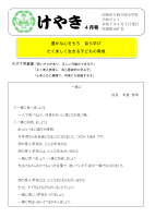 Ｒ７学校だより.pdfの1ページ目のサムネイル
