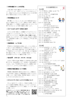 Ｒ７学校だより.pdfの2ページ目のサムネイル