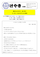 R7学校だより.pdfの1ページ目のサムネイル