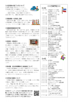 R7学校だより.pdfの2ページ目のサムネイル