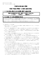 令和７年度　学校いじめ基本方針(西の原小) .pdfの1ページ目のサムネイル