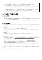 令和７年度　学校いじめ基本方針(西の原小) .pdfの3ページ目のサムネイル