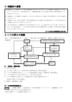 令和７年度　学校いじめ基本方針(西の原小) .pdfの4ページ目のサムネイル