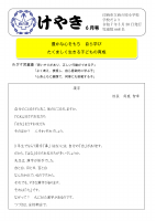 R7学校だより.pdfの1ページ目のサムネイル