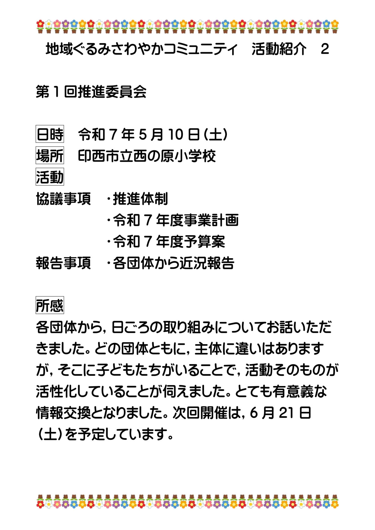 地域ぐるみさわやかコミュニティ活動紹介2_01