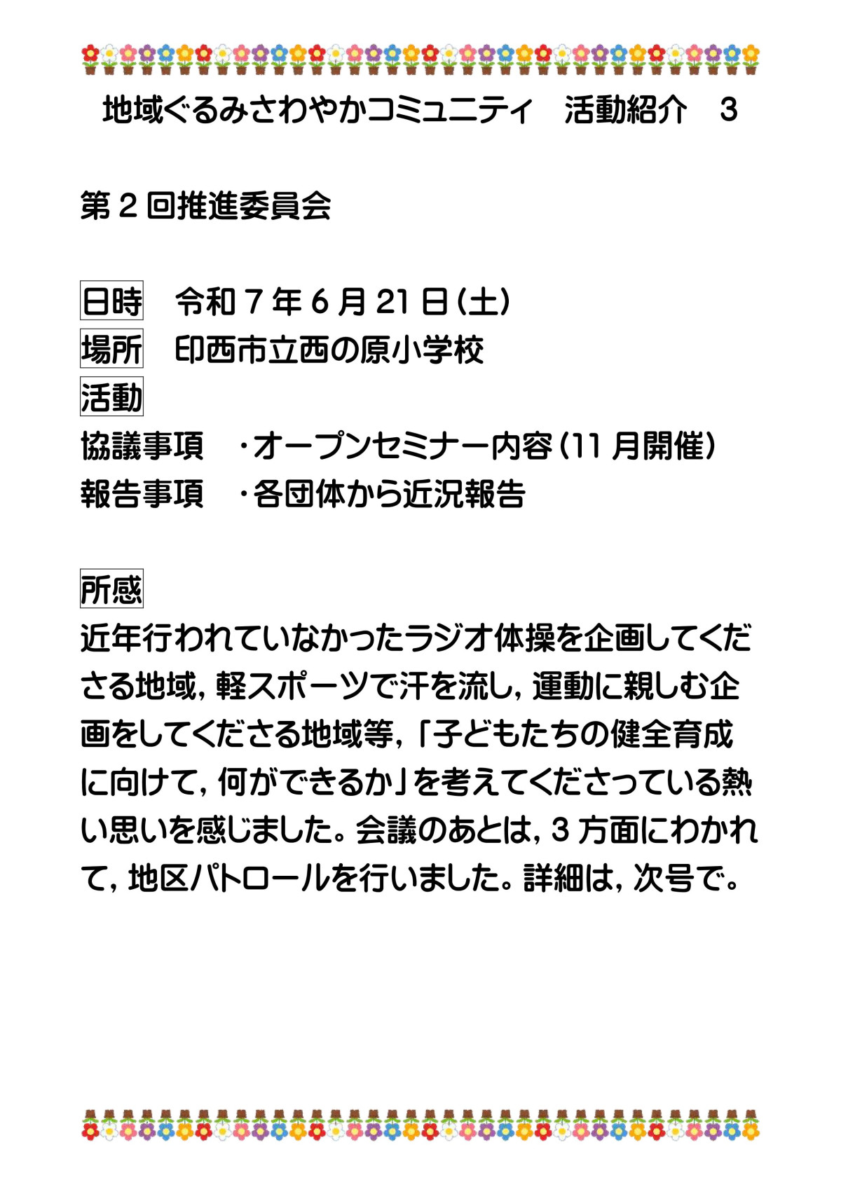 地域ぐるみさわやかコミュニティ活動紹介3_01