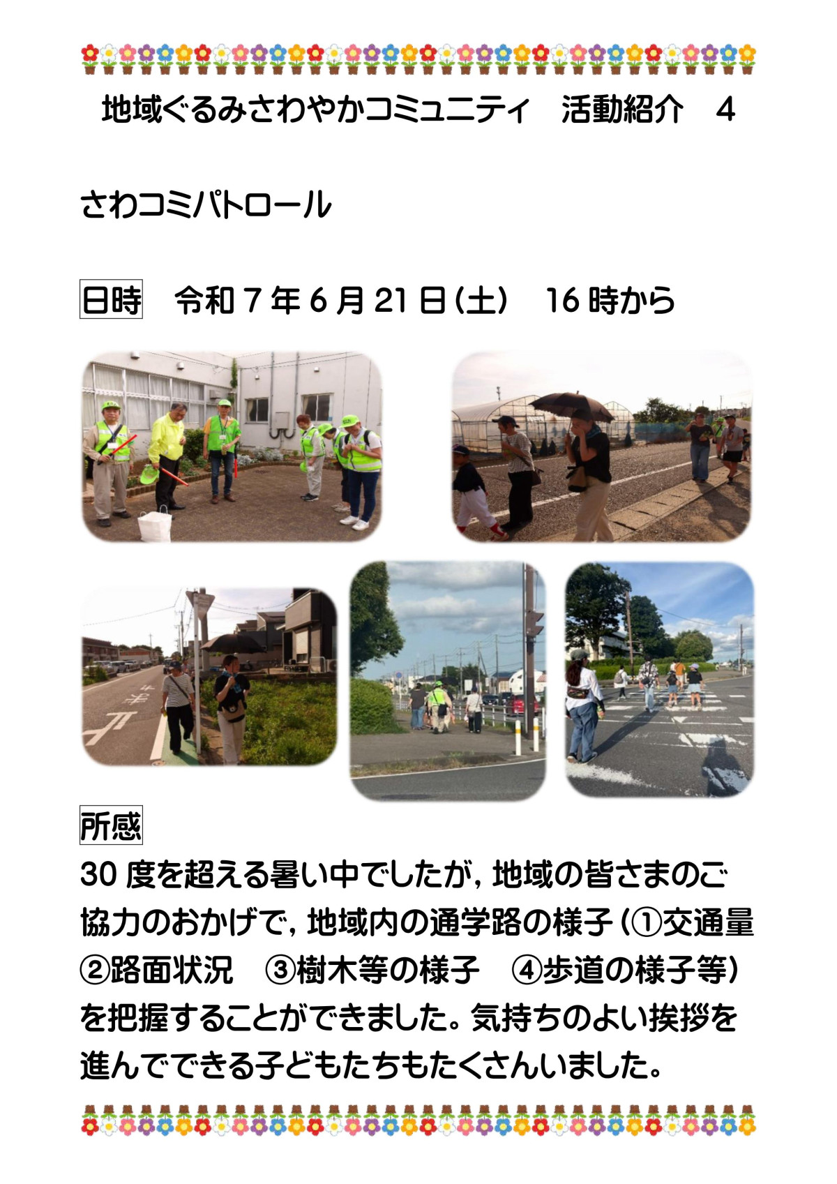地域ぐるみさわやかコミュニティ活動紹介4_01