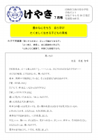 R7学校だより.pdfの1ページ目のサムネイル