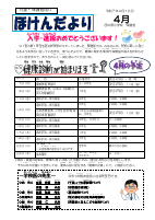 ほけんだより４月.pdfの1ページ目のサムネイル