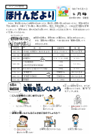 ほけんだより５月号.pdfの1ページ目のサムネイル