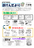 ほけんだより7月号.pdfの1ページ目のサムネイル