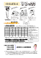 ほけんだより９月号.pdfの2ページ目のサムネイル