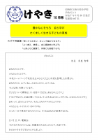 R7 学校だより .pdfの1ページ目のサムネイル