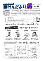 ほけんだより１０月号.pdfの1ページ目のサムネイル
