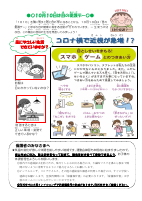 ほけんだより１０月号.pdfの2ページ目のサムネイル