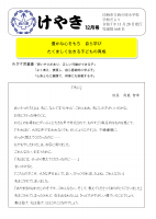 R7 学校だより .pdfの1ページ目のサムネイル