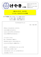 R7学校だより_.pdfの1ページ目のサムネイル