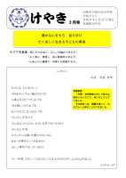 R7  学校だより.pdfの1ページ目のサムネイル