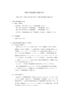 R08 0428【ホームページ用】特別の教育課程の編成方針　最新.pdfの1ページ目のサムネイル