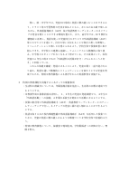 R08 0428【ホームページ用】特別の教育課程の編成方針　最新.pdfの2ページ目のサムネイル