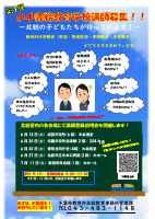 講師登録説明会チラシ(5月).pdfの1ページ目のサムネイル