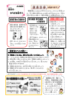 ほけんだより４月 (1).pdfの2ページ目のサムネイル