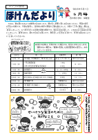 ほけんだより５月号 (1).pdfの1ページ目のサムネイル