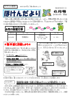 ほけんだより６月号 (1).pdfの1ページ目のサムネイル