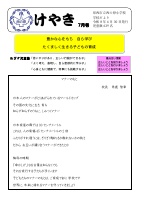 R8学校便り「けやき」7月号.pdfの1ページ目のサムネイル
