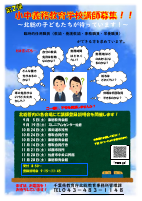 講師登録説明会チラシ(第２回) .pdfの1ページ目のサムネイル
