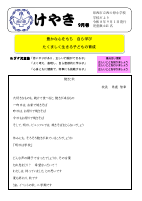 令和8年度「けやき」9月号_merged.pdfの1ページ目のサムネイル